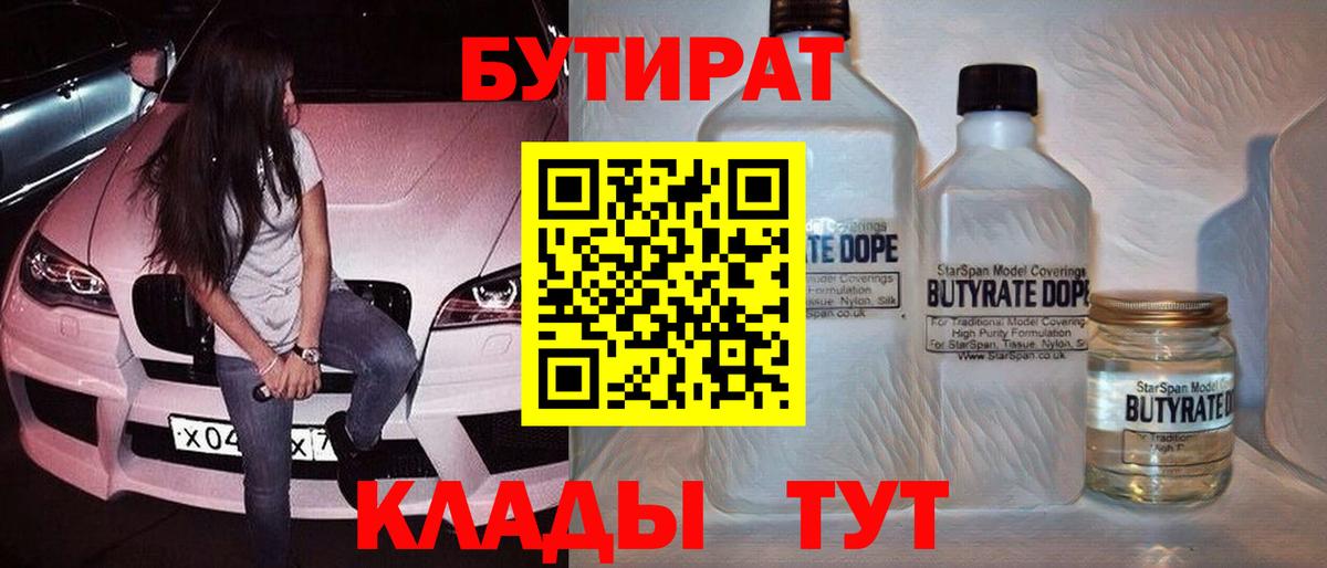 Бутират вода  БУТИРАТ  Курчалой  Вход с VPN 