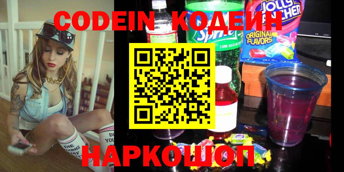 Курчалой  Кодеин Purple Drank  Кодеиновый сироп Lean напиток Lean (лин)  Вход с VPN 