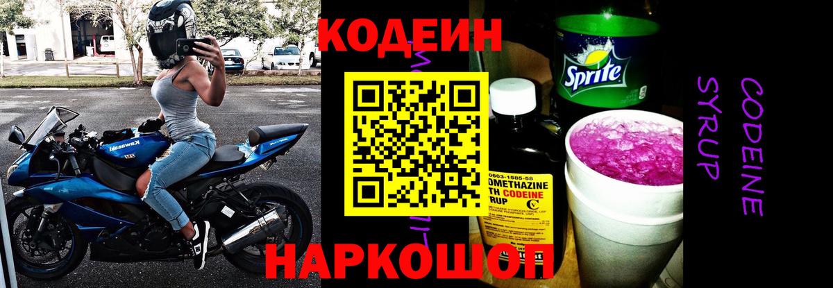 Кодеиновый сироп Lean напиток Lean (лин) Курчалой
